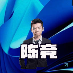 陈竞