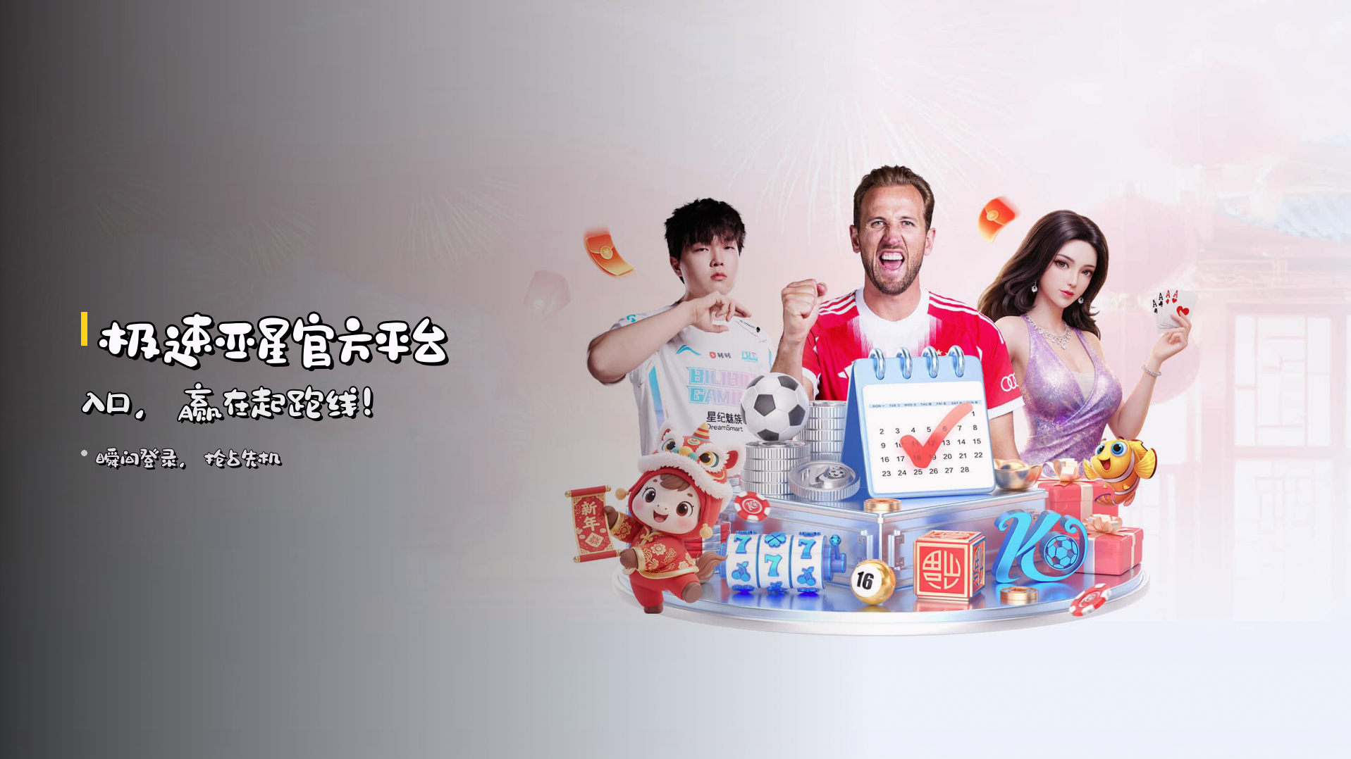 极速亚星官方平台入口，赢在起跑线！